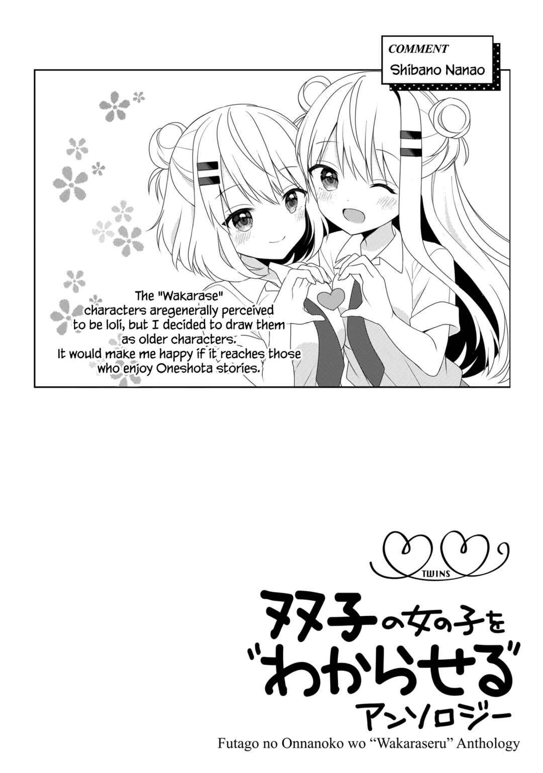 Page 17 Chapter 2 Futago no Onnanoko wo Wakaraseru Anthology