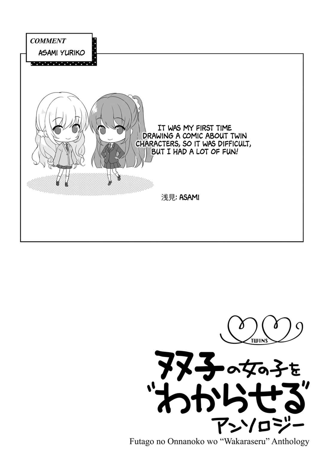 Page 16 Chapter 7 Futago no Onnanoko wo Wakaraseru Anthology