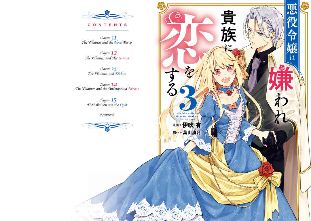 Page 1 Chapter 11 Akuyaku Reijou wa Kiraware Kizoku ni Koi wo suru