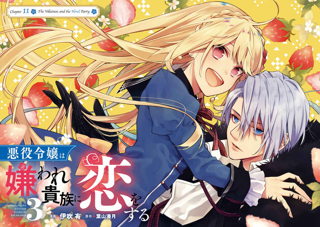 Page 3 Chapter 11 Akuyaku Reijou wa Kiraware Kizoku ni Koi wo suru