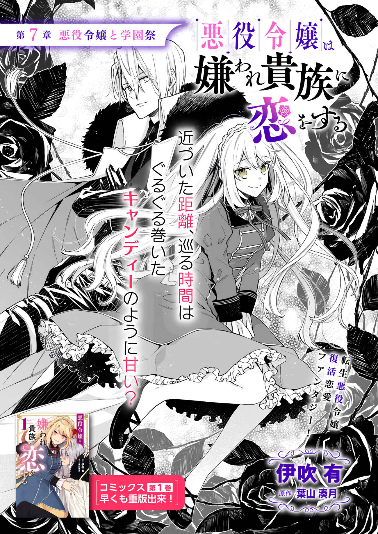Page 2 Chapter 7 Akuyaku Reijou wa Kiraware Kizoku ni Koi wo suru