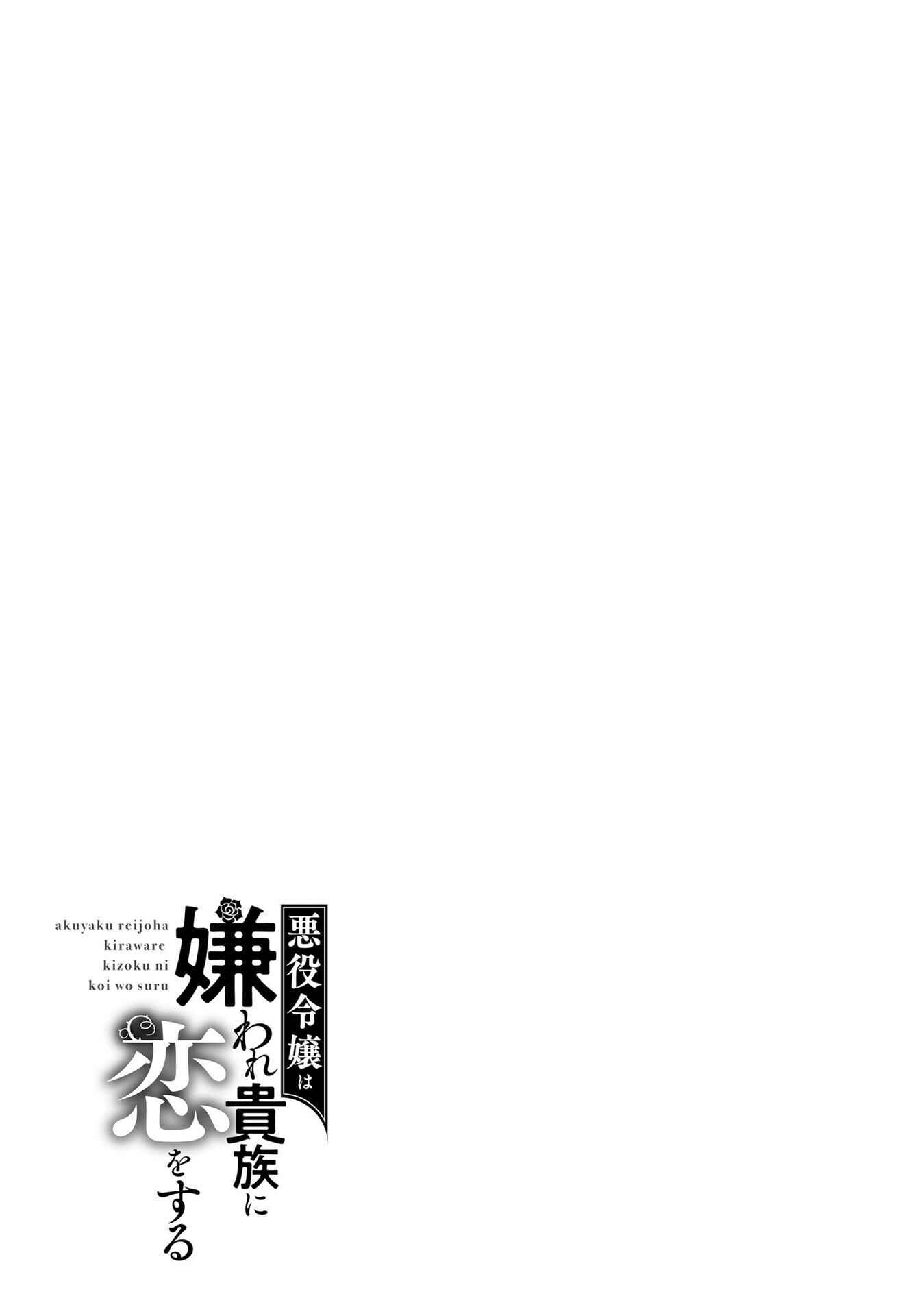 Page 29 Chapter 5 Akuyaku Reijou wa Kiraware Kizoku ni Koi wo suru