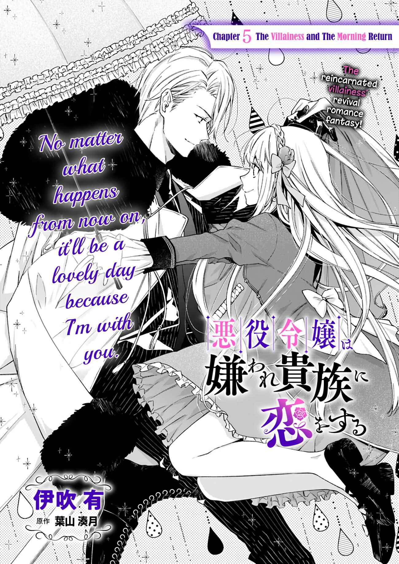 Page 3 Chapter 5 Akuyaku Reijou wa Kiraware Kizoku ni Koi wo suru