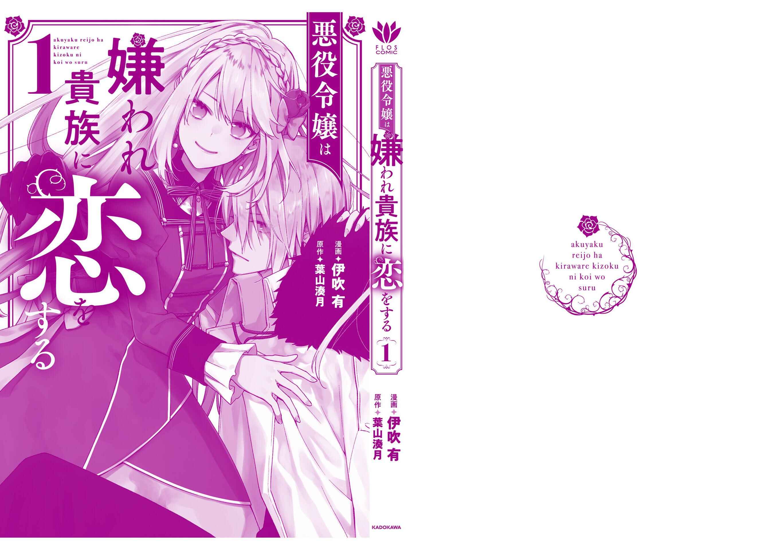 Page 31 Chapter 5 Akuyaku Reijou wa Kiraware Kizoku ni Koi wo suru