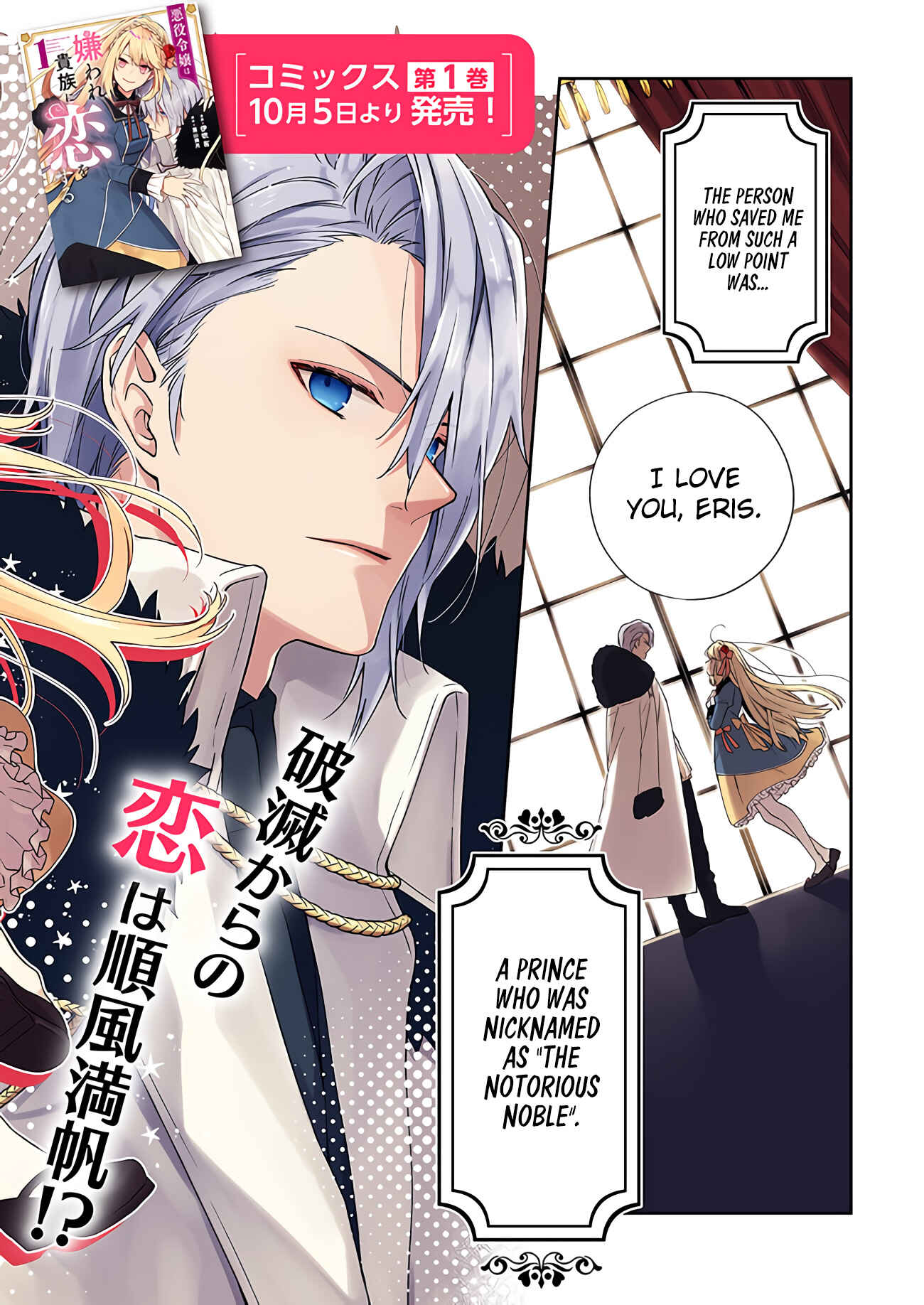 Page 2 Chapter 6 Akuyaku Reijou wa Kiraware Kizoku ni Koi wo suru
