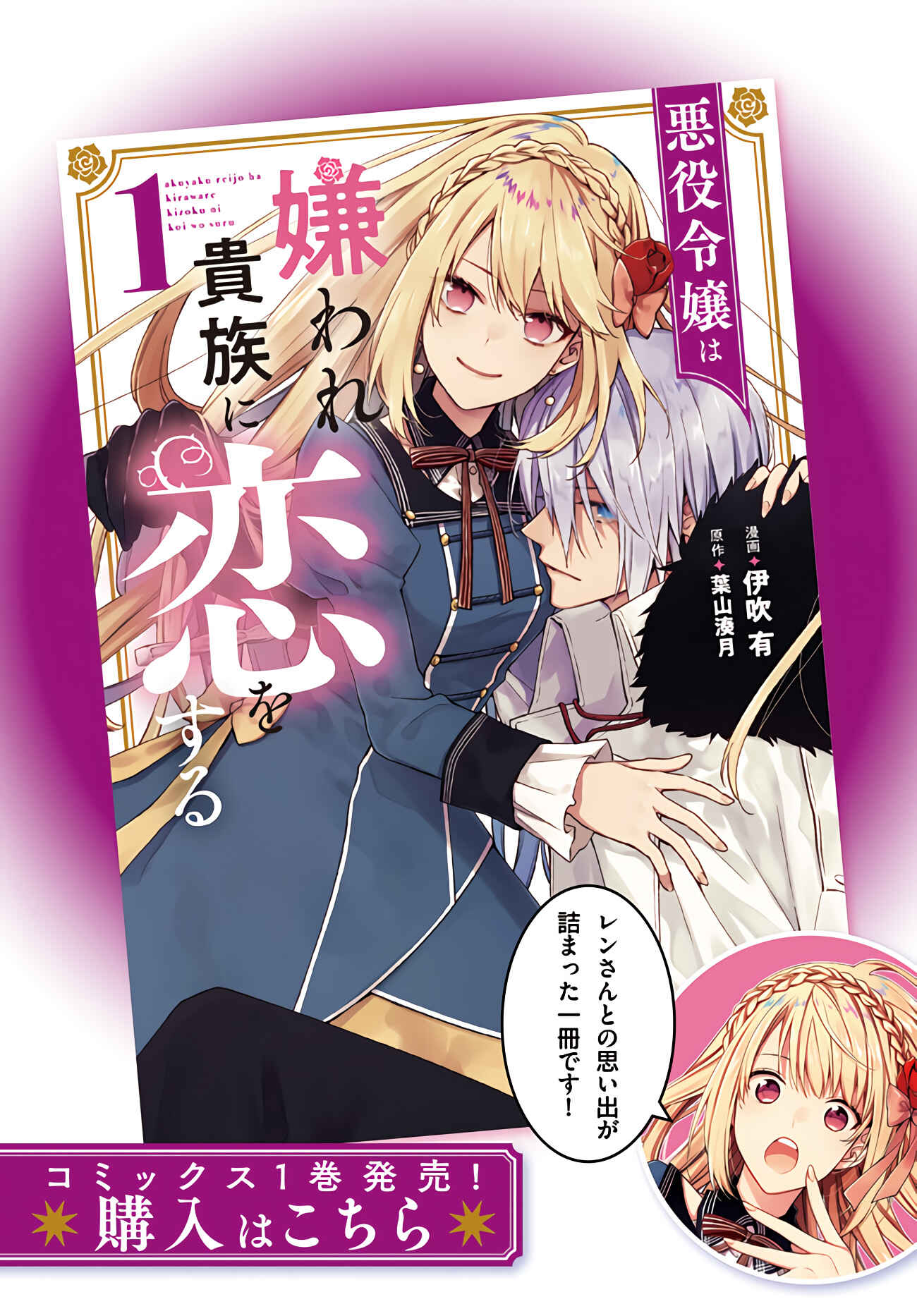 Page 29 Chapter 6 Akuyaku Reijou wa Kiraware Kizoku ni Koi wo suru