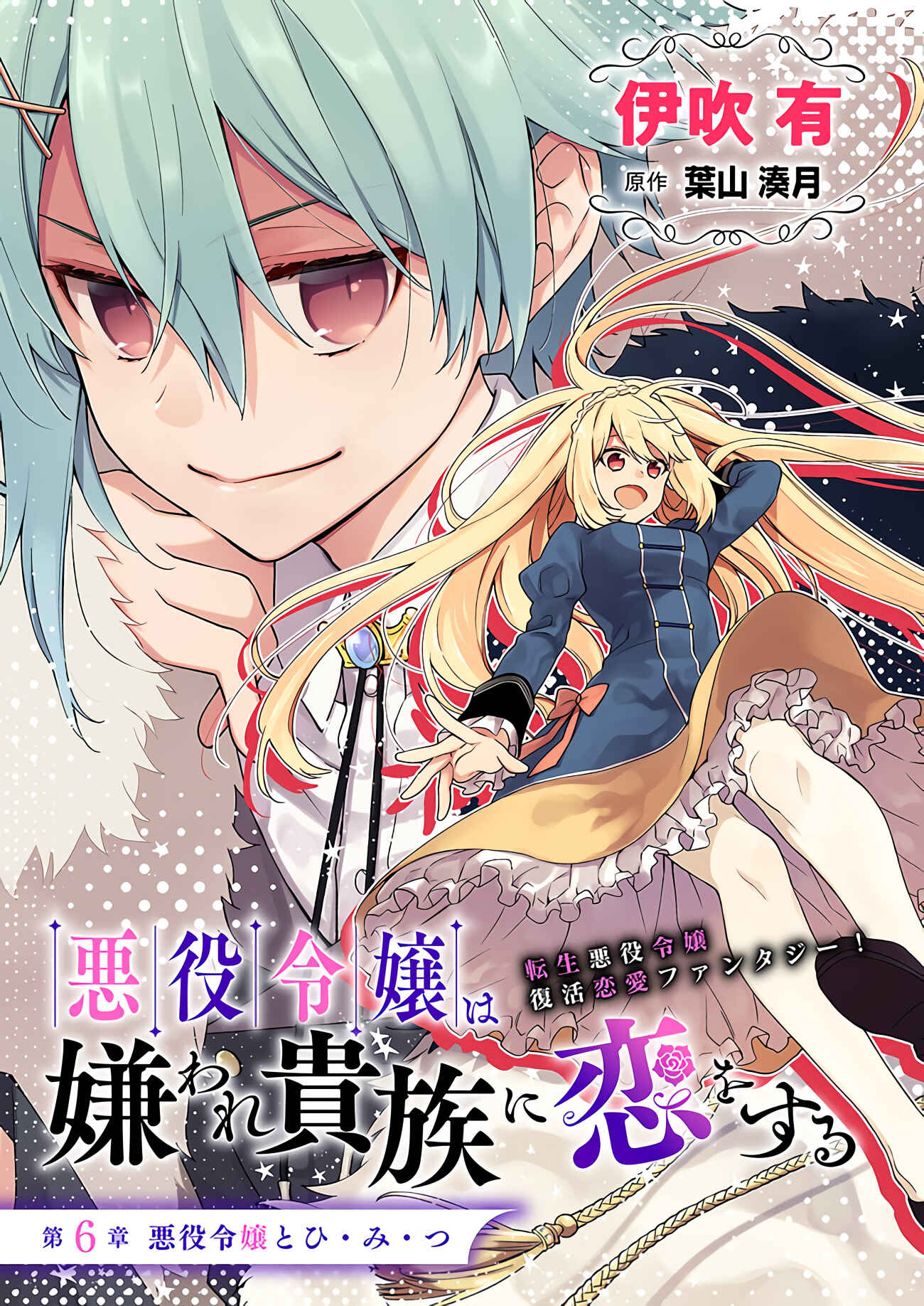 Page 3 Chapter 6 Akuyaku Reijou wa Kiraware Kizoku ni Koi wo suru
