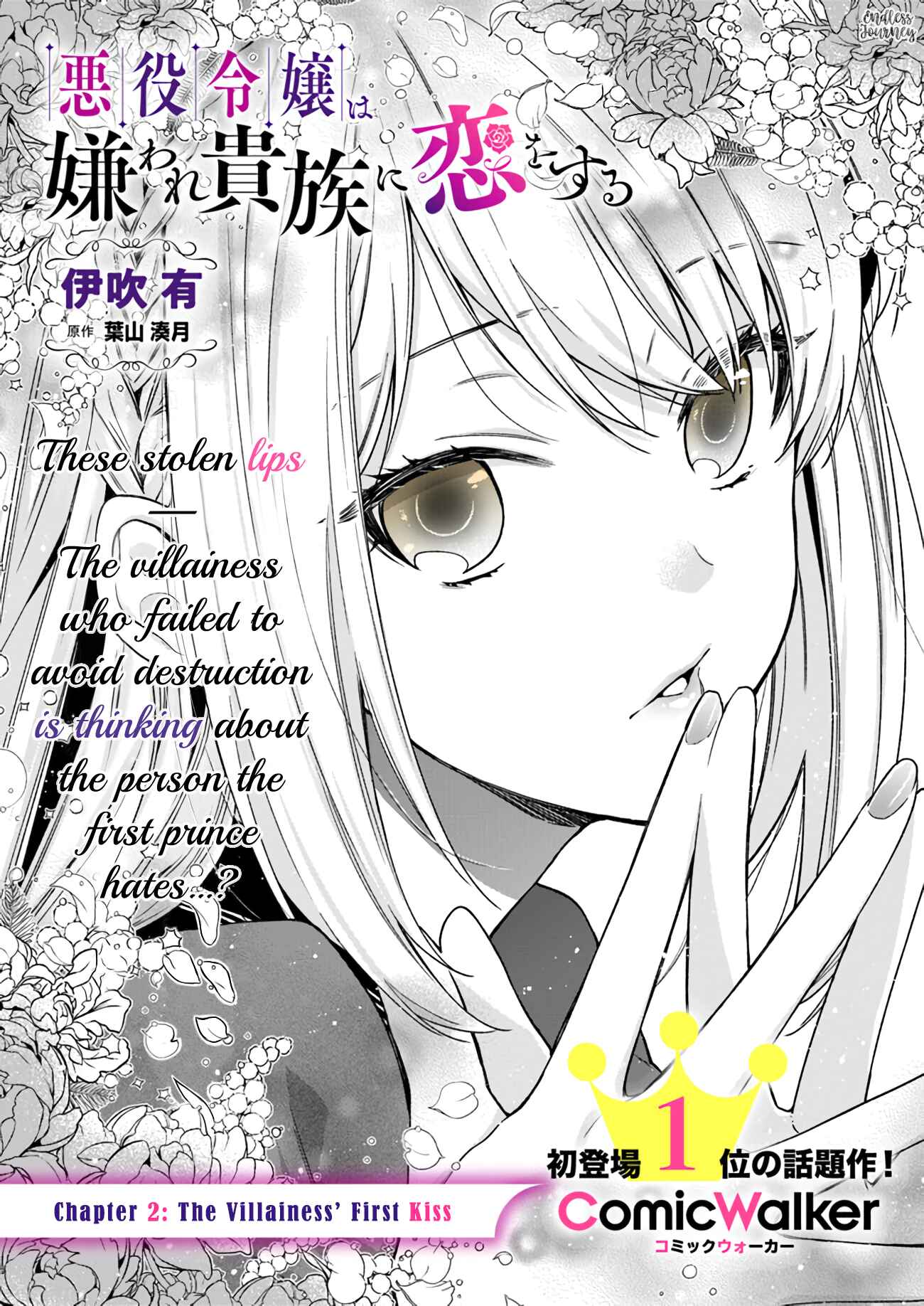 Page 3 Chapter 2 Akuyaku Reijou wa Kiraware Kizoku ni Koi wo suru