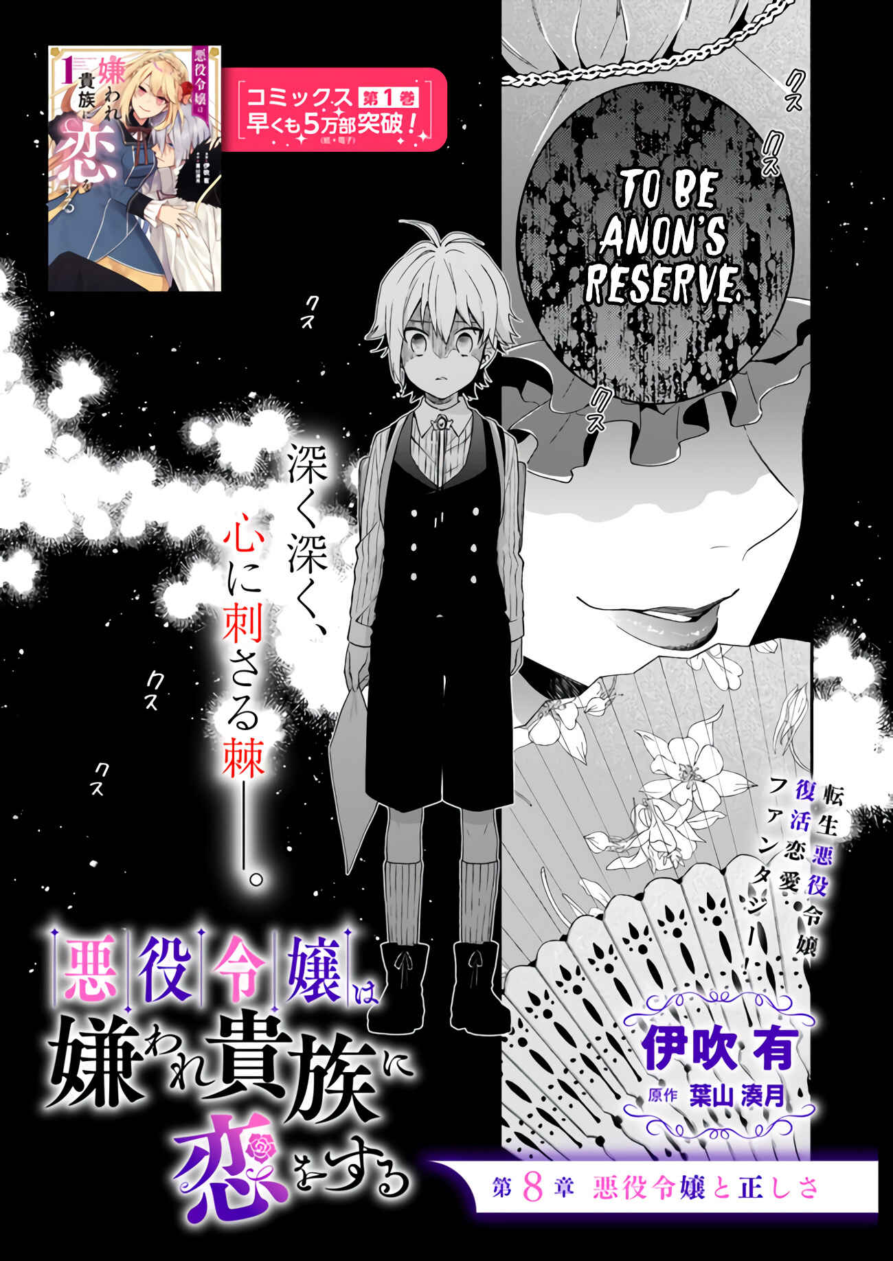Page 3 Chapter 8 Akuyaku Reijou wa Kiraware Kizoku ni Koi wo suru