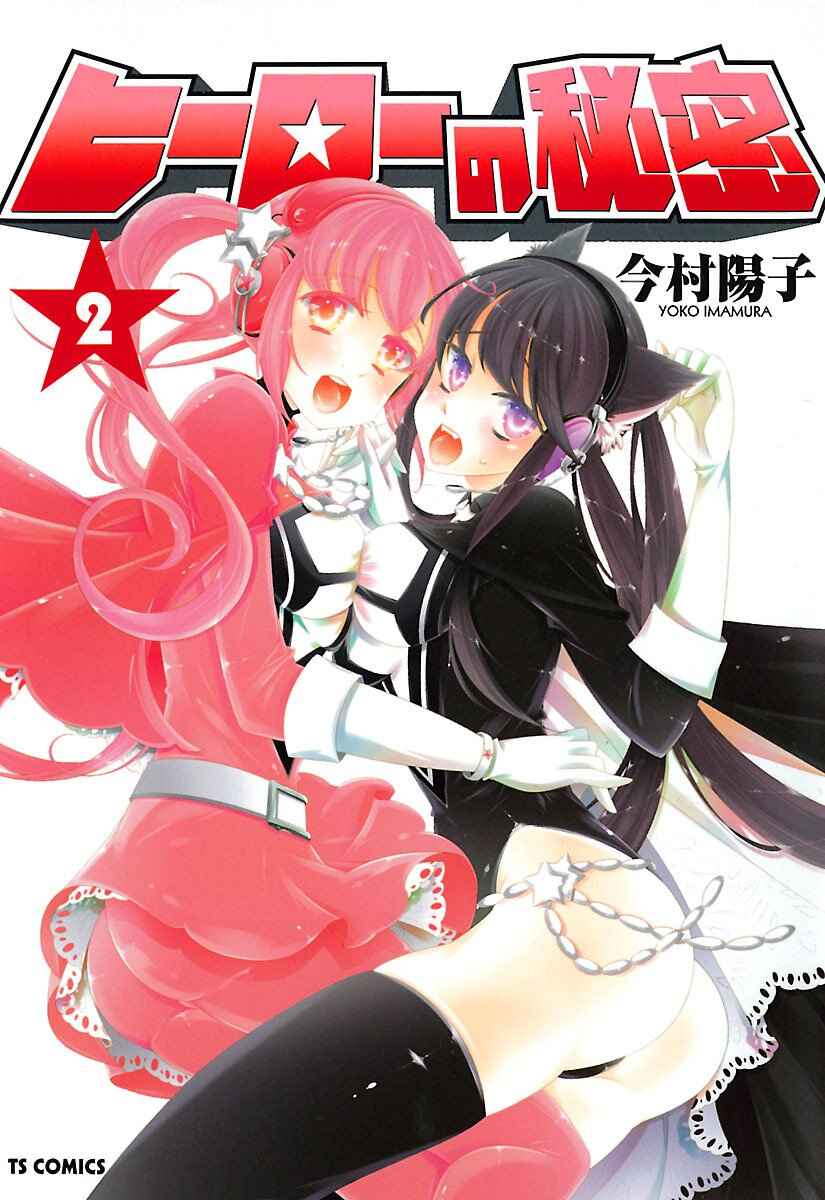 Page 1 Chapter 7 Hero no Himitsu