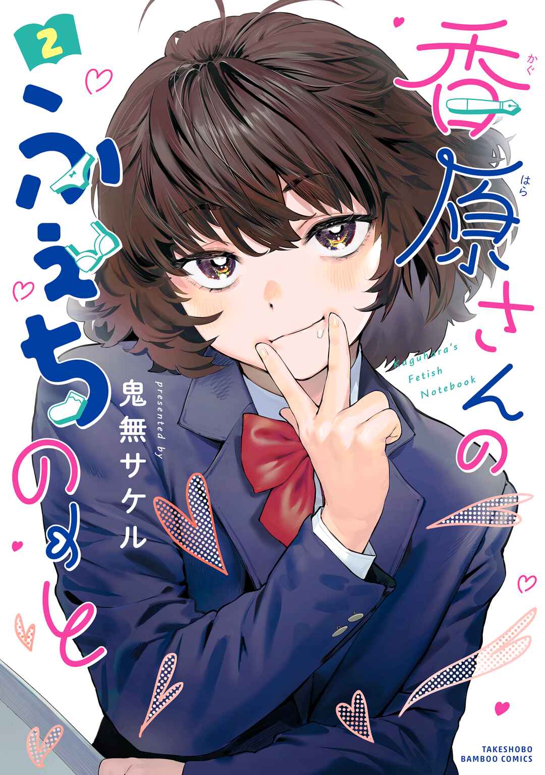 Page 1 Chapter 12.5 Kaguhara-sans Fetish Notebook