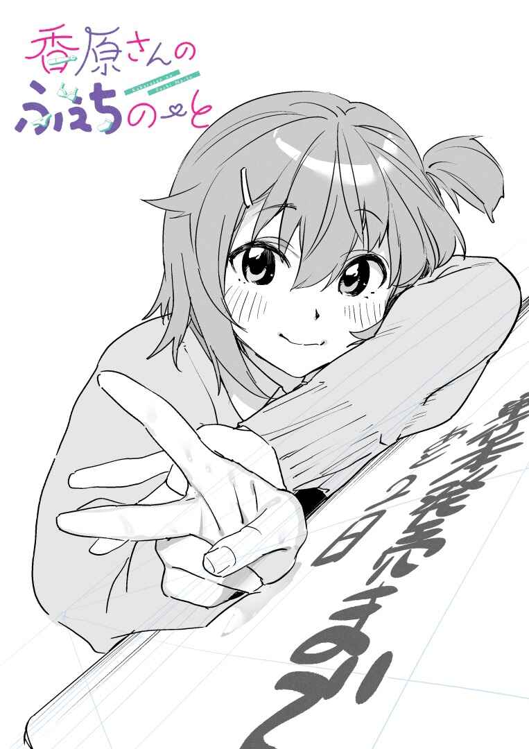 Page 11 Chapter 6.6 Kaguhara-sans Fetish Notebook