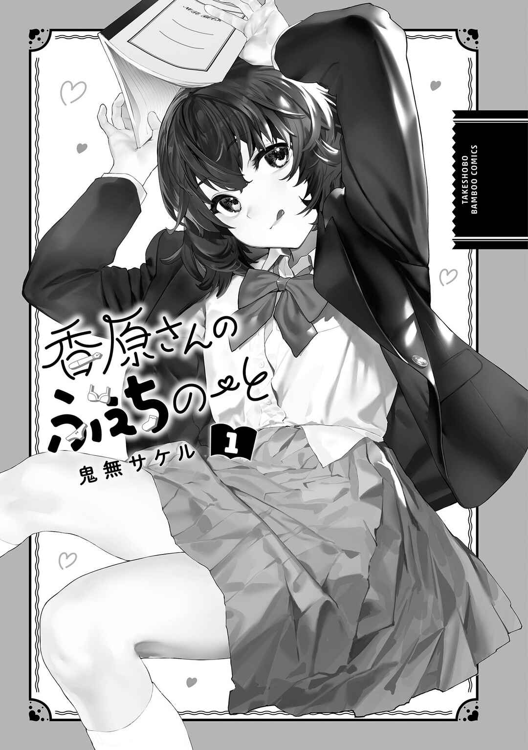 Page 2 Chapter 6.6 Kaguhara-sans Fetish Notebook