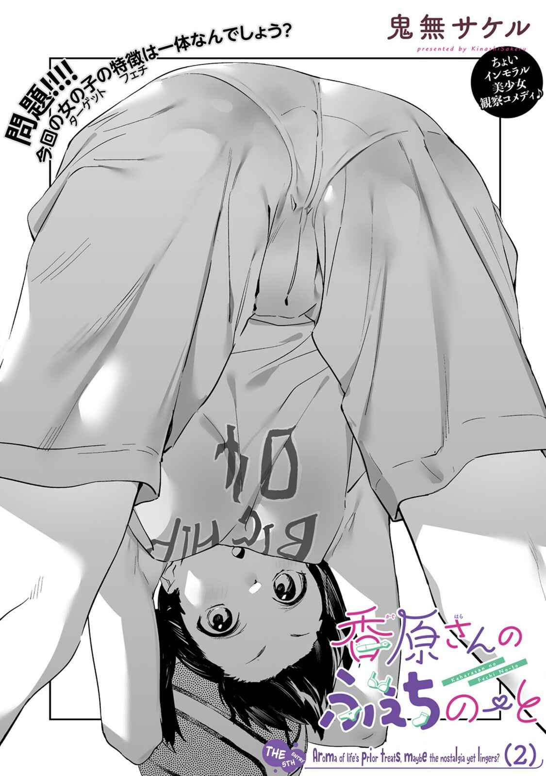 Page 1 Chapter 5 Kaguhara-sans Fetish Notebook