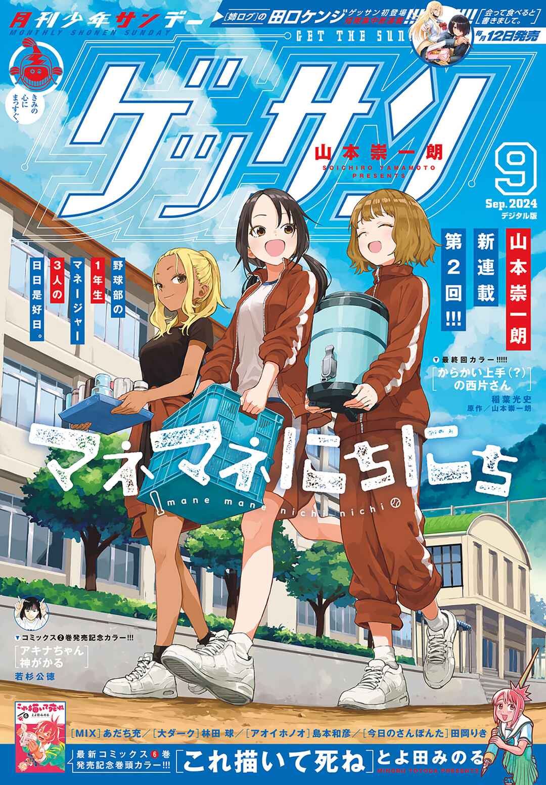 Page 1 Chapter 5 Mane Mane Nichi Nichi