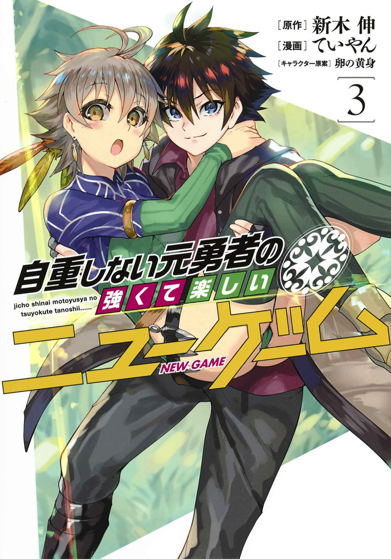Page 1 Chapter 28 Jichou shinai Moto Yuusha no Tsuyokute Tanoshii New Game