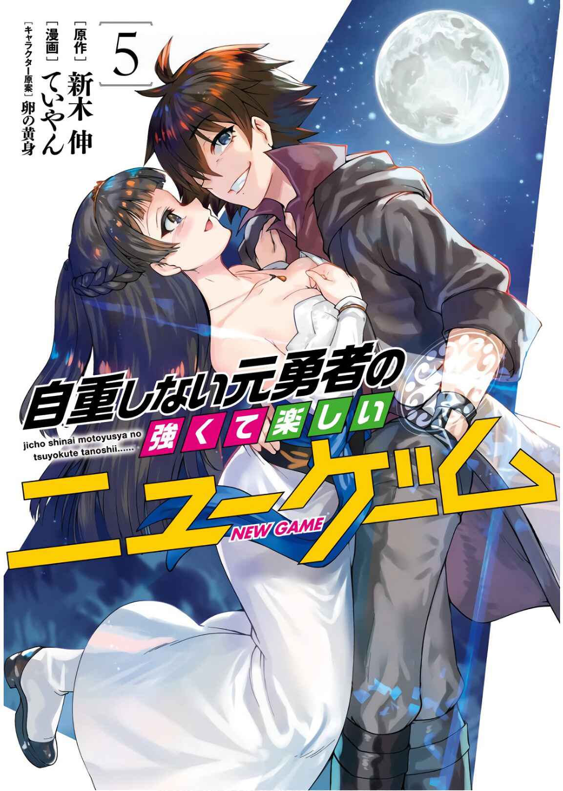 Page 1 Chapter 47 Jichou shinai Moto Yuusha no Tsuyokute Tanoshii New Game