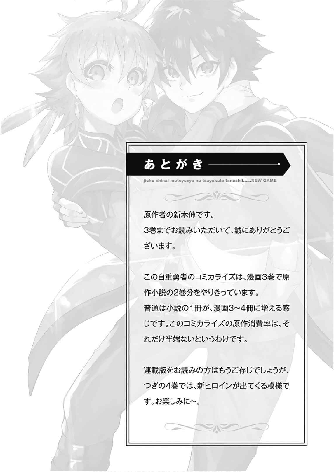 Page 16 Chapter 34 Jichou shinai Moto Yuusha no Tsuyokute Tanoshii New Game