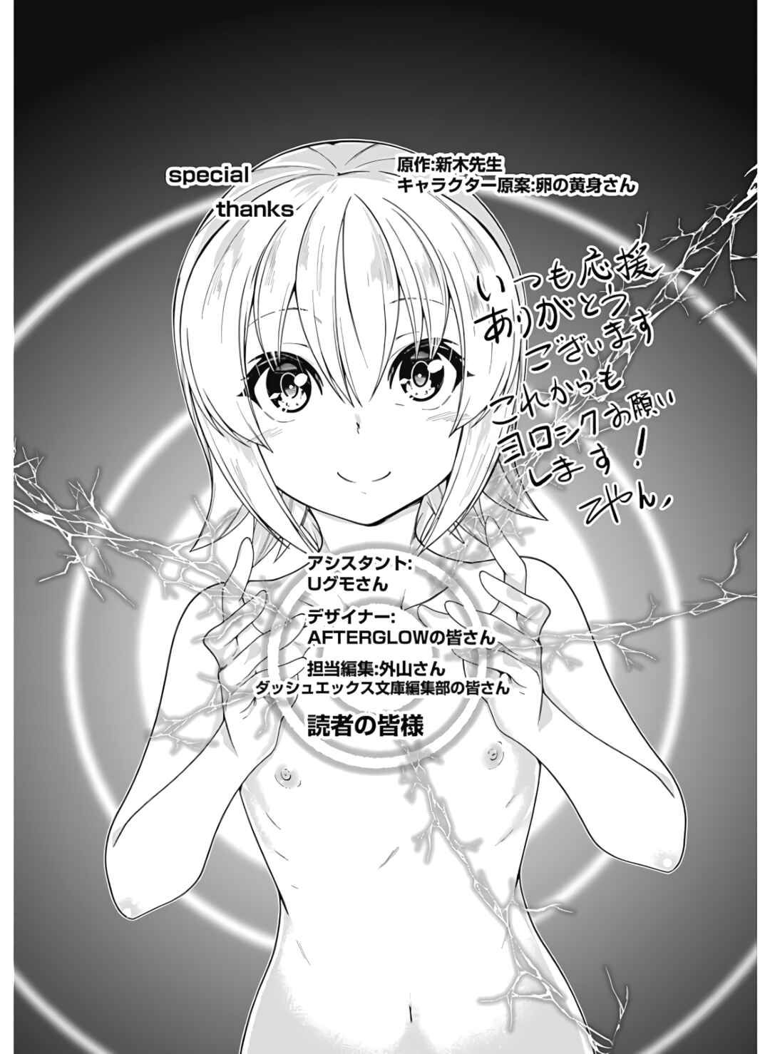 Page 23 Chapter 123 Jichou shinai Moto Yuusha no Tsuyokute Tanoshii New Game
