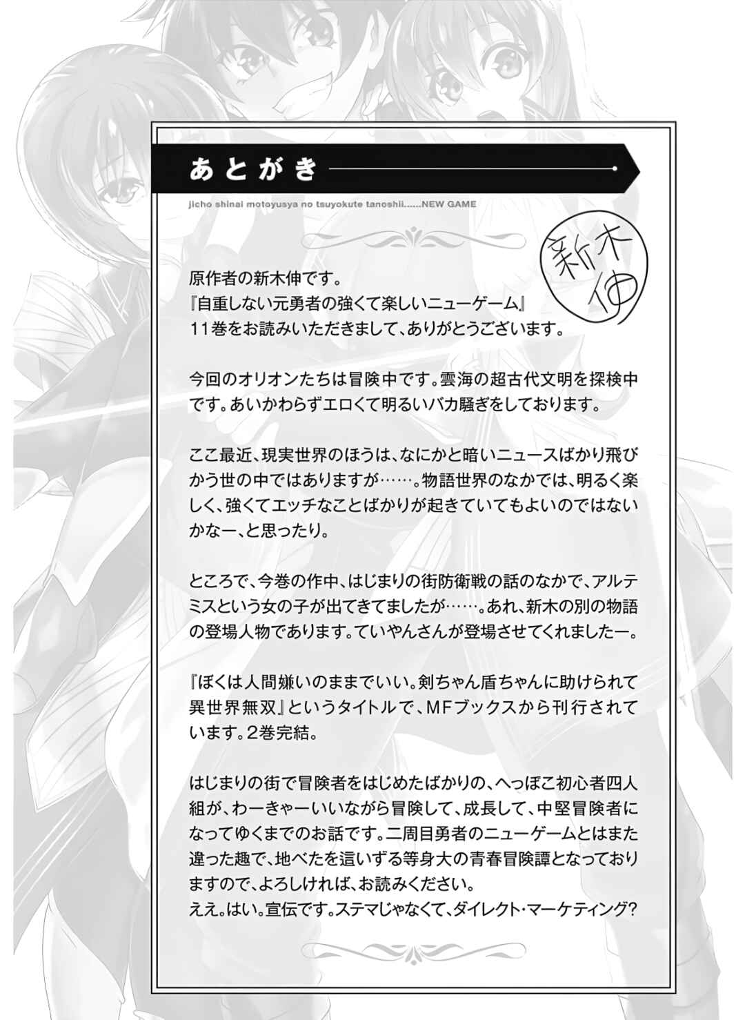 Page 24 Chapter 123 Jichou shinai Moto Yuusha no Tsuyokute Tanoshii New Game
