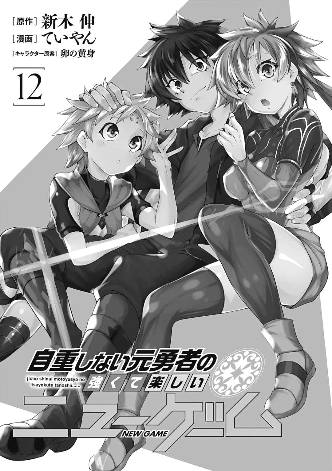 Page 2 Chapter 124 Jichou shinai Moto Yuusha no Tsuyokute Tanoshii New Game