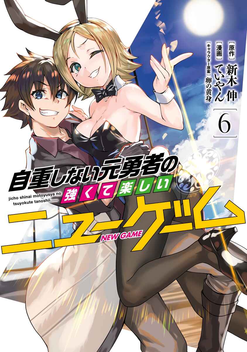 Page 1 Chapter 59 Jichou shinai Moto Yuusha no Tsuyokute Tanoshii New Game