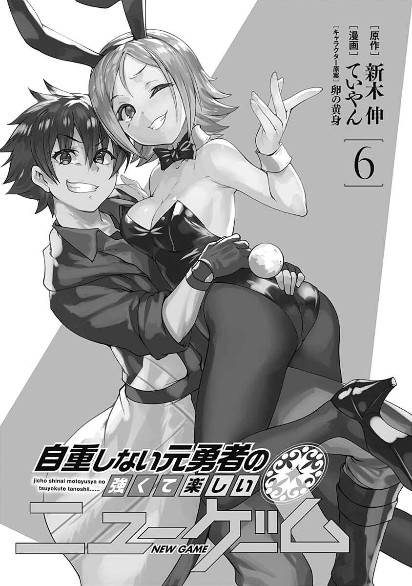 Page 3 Chapter 59 Jichou shinai Moto Yuusha no Tsuyokute Tanoshii New Game