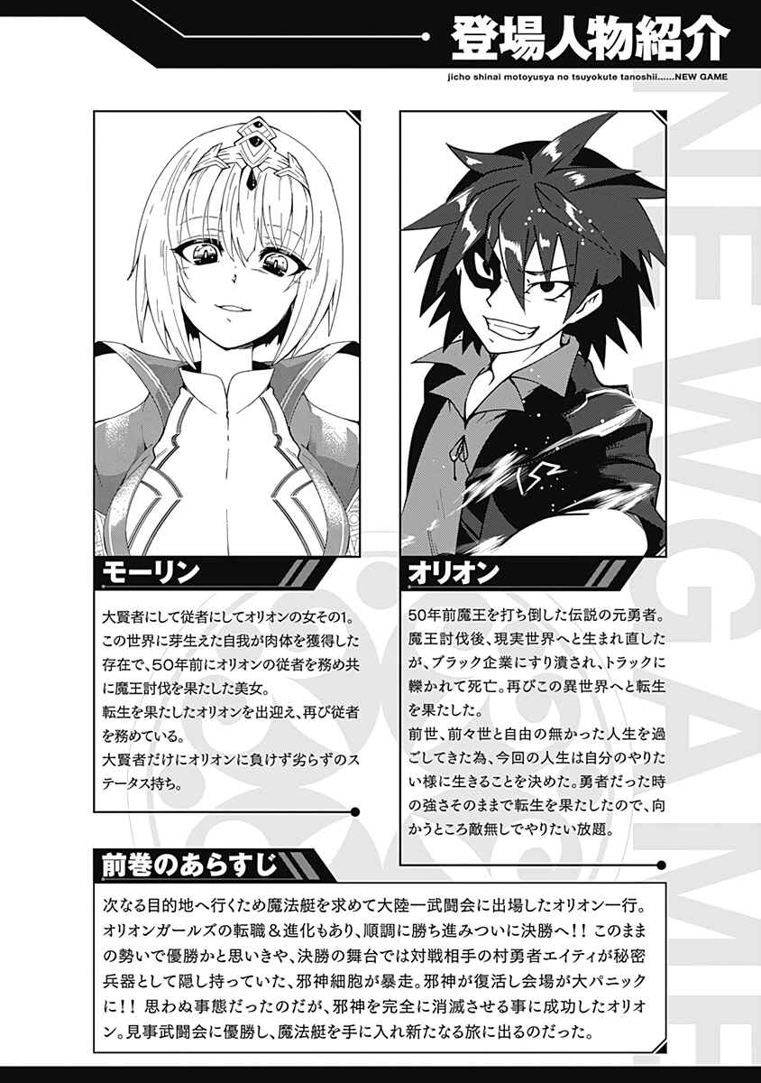 Page 4 Chapter 59 Jichou shinai Moto Yuusha no Tsuyokute Tanoshii New Game