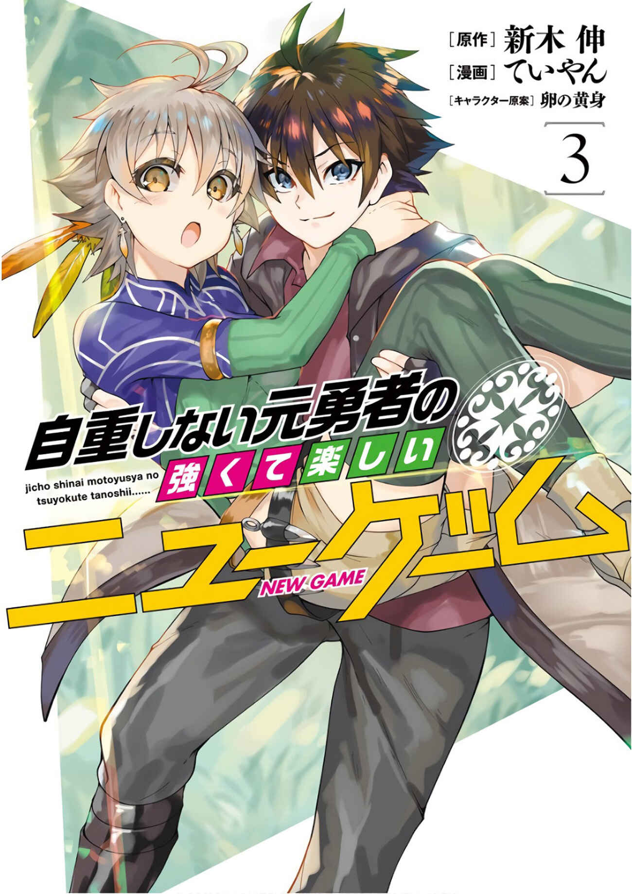 Page 1 Chapter 23 Jichou shinai Moto Yuusha no Tsuyokute Tanoshii New Game