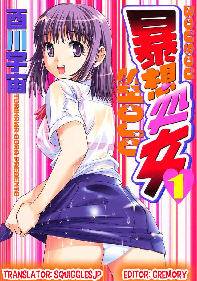 Page 25 Chapter 12 Bousou Shojo