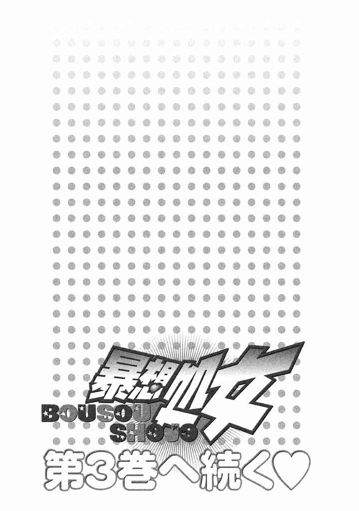 Page 27 Chapter 13 Bousou Shojo