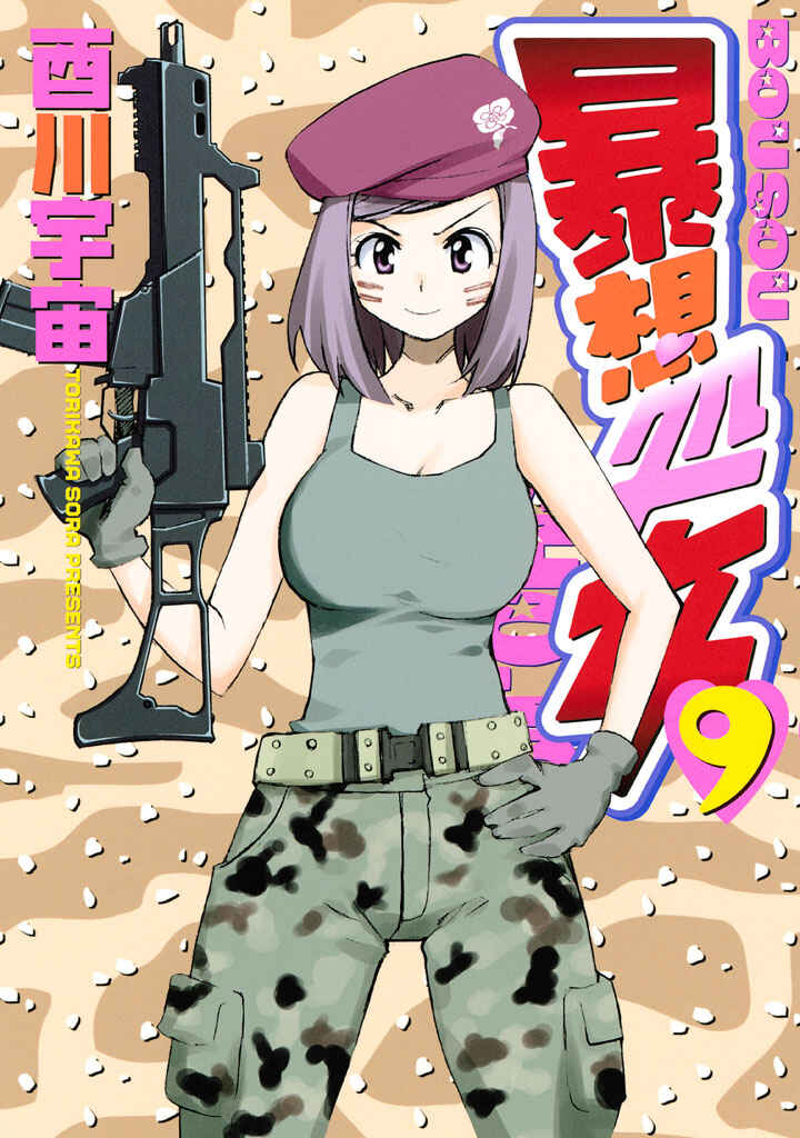 Page 1 Chapter 85 Bousou Shojo