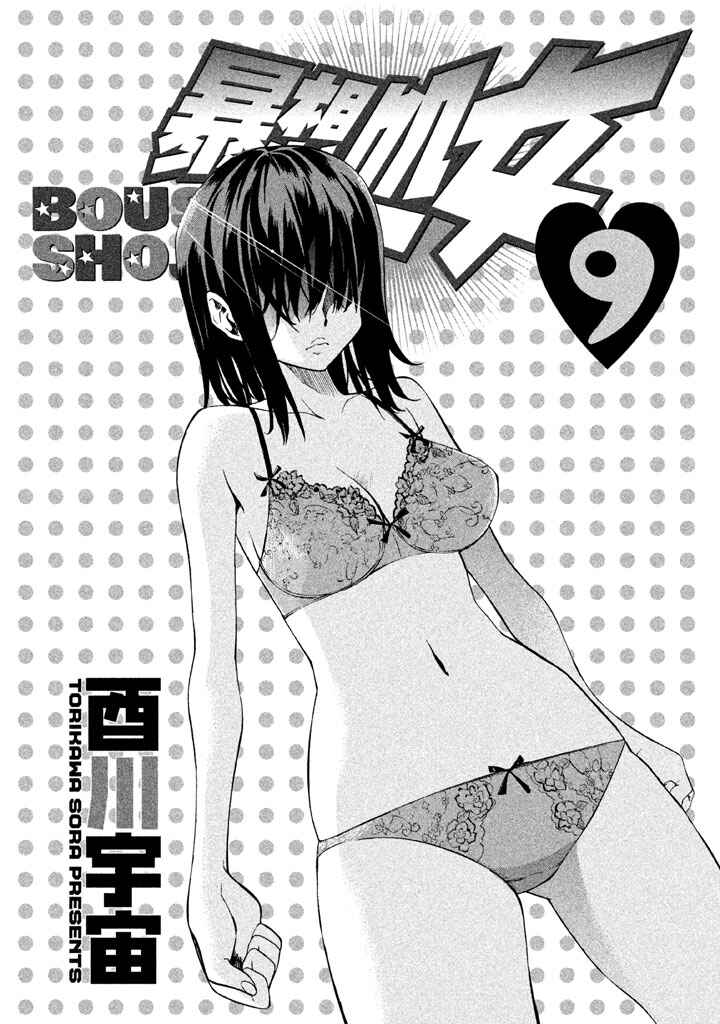 Page 2 Chapter 85 Bousou Shojo
