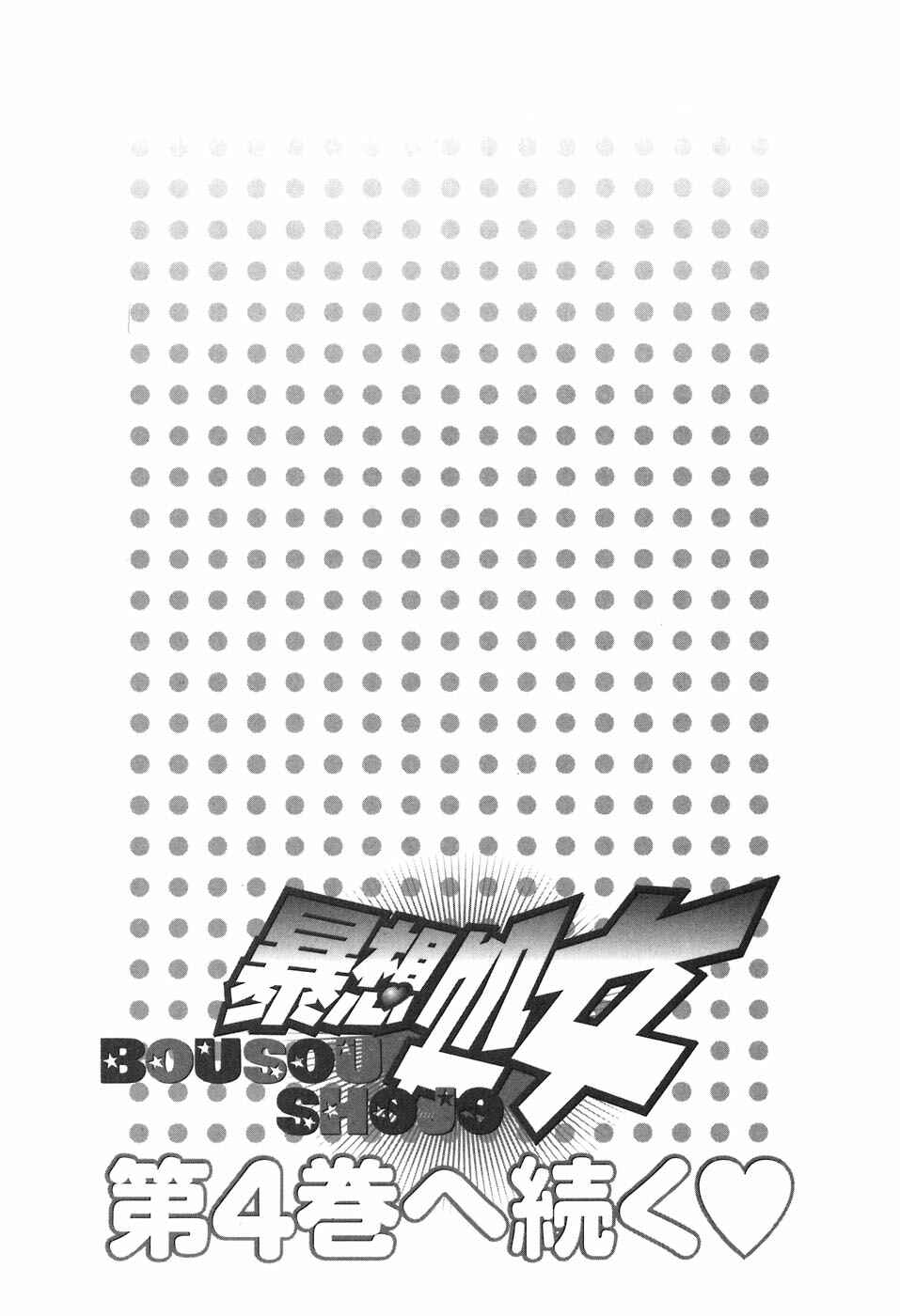 Page 18 Chapter 24 Bousou Shojo