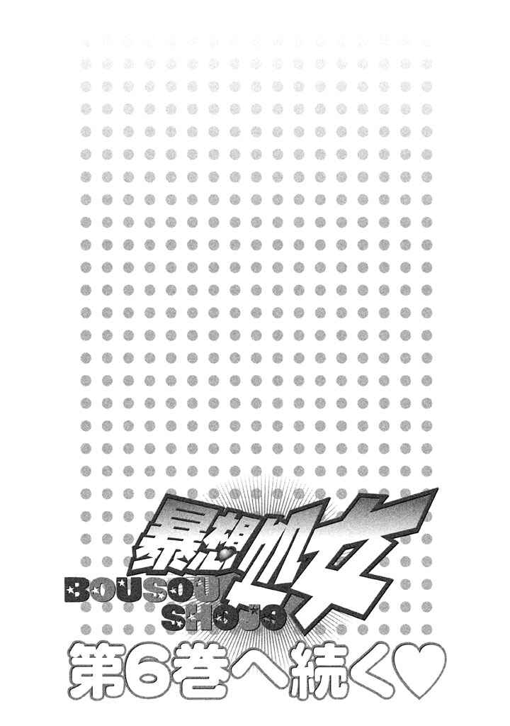Page 18 Chapter 48 Bousou Shojo