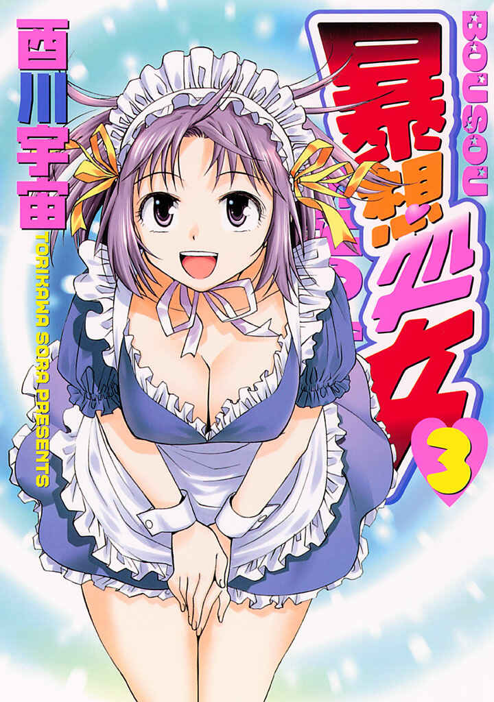 Page 1 Chapter 14 Bousou Shojo