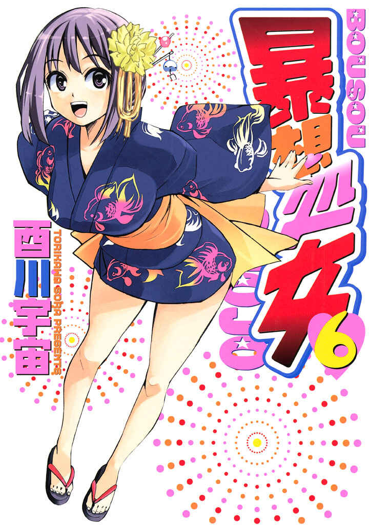 Page 1 Chapter 49 Bousou Shojo