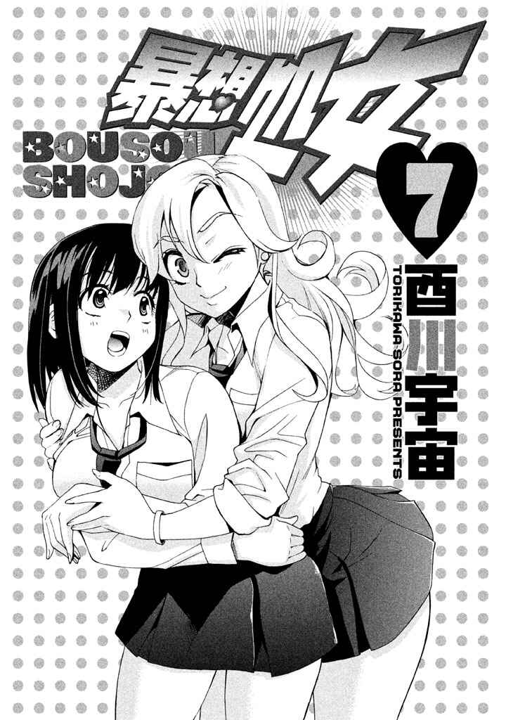 Page 2 Chapter 61 Bousou Shojo