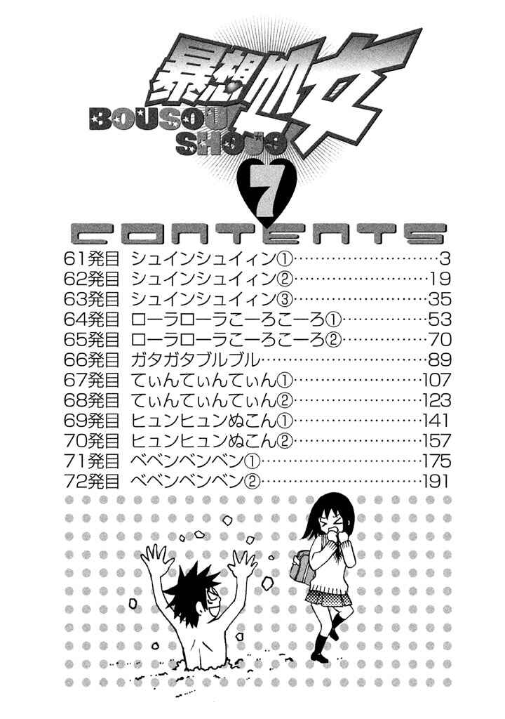 Page 3 Chapter 61 Bousou Shojo