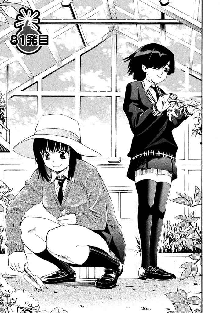 Page 1 Chapter 81 Bousou Shojo