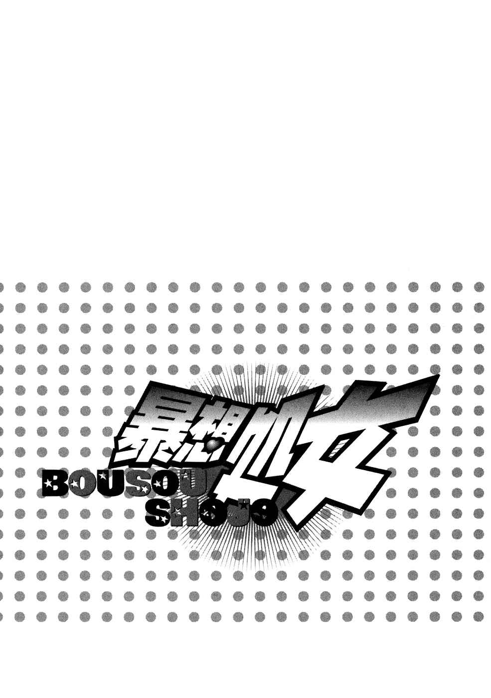 Page 32 Chapter 10 Bousou Shojo