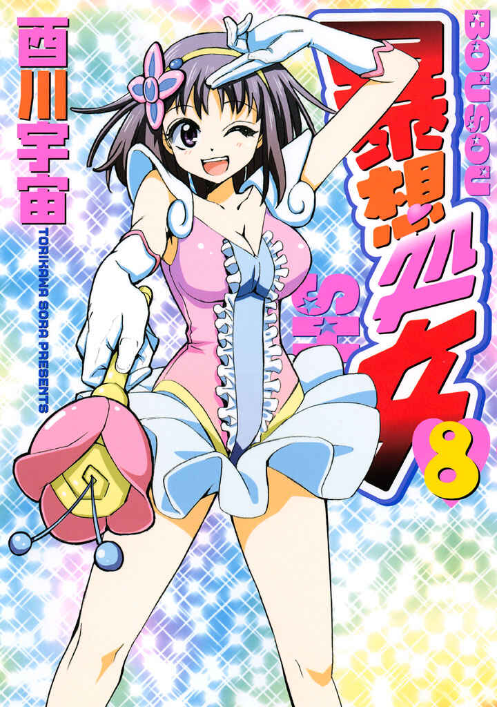 Page 1 Chapter 73 Bousou Shojo