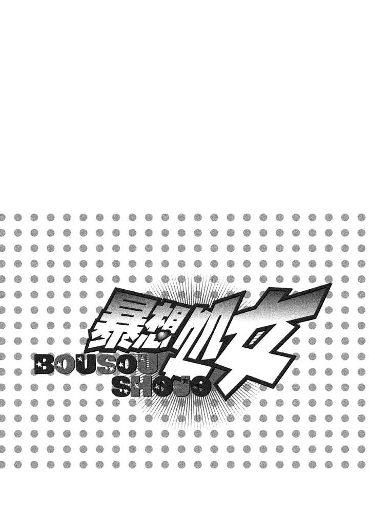Page 17 Chapter 51 Bousou Shojo