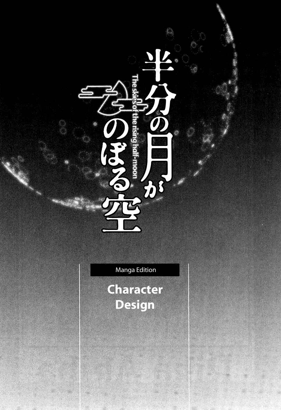 Page 23 Chapter 6 Hanbun no Tsuki ga Noboru Sora