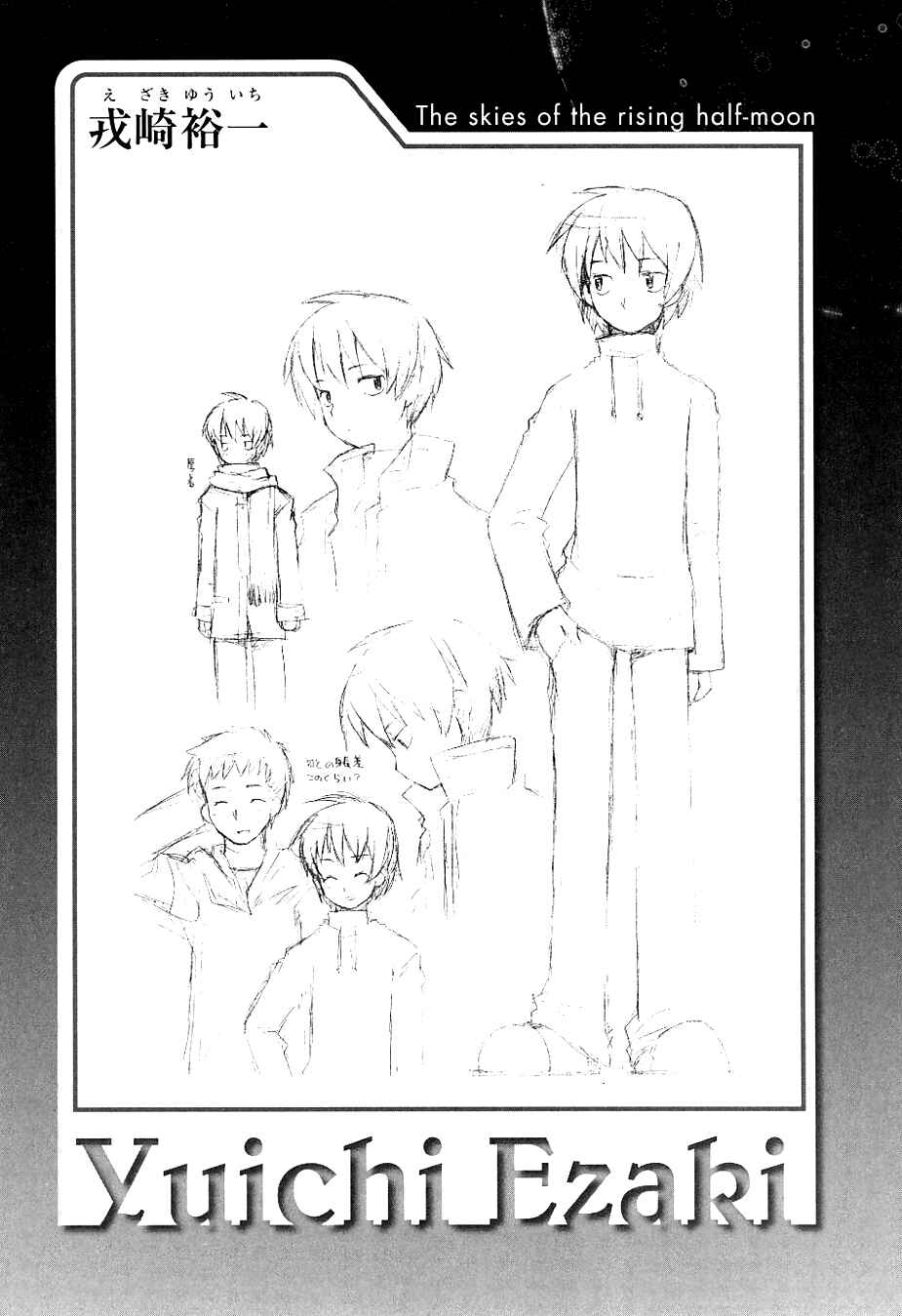 Page 25 Chapter 6 Hanbun no Tsuki ga Noboru Sora