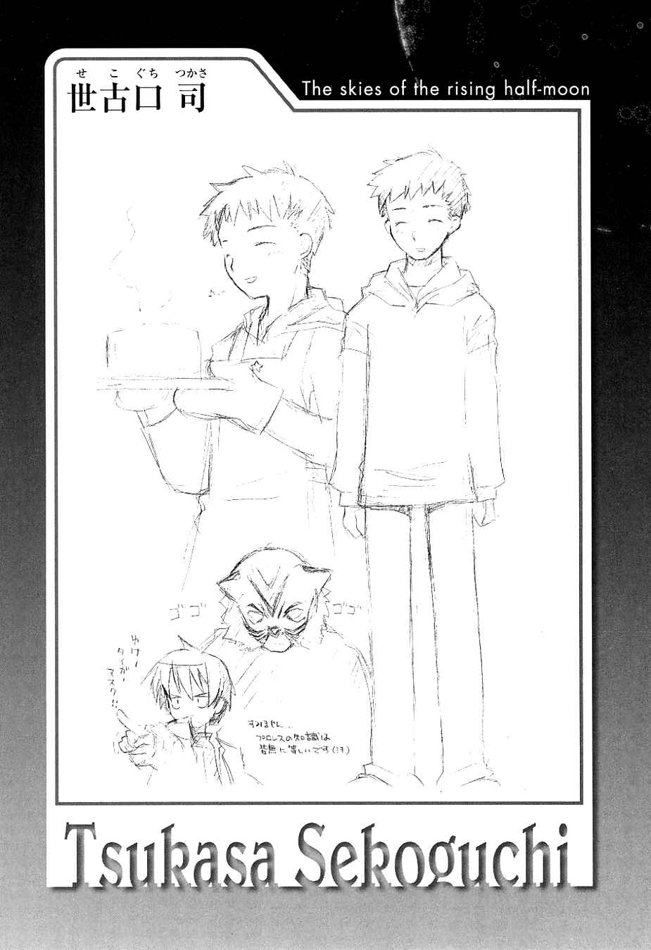 Page 27 Chapter 6 Hanbun no Tsuki ga Noboru Sora