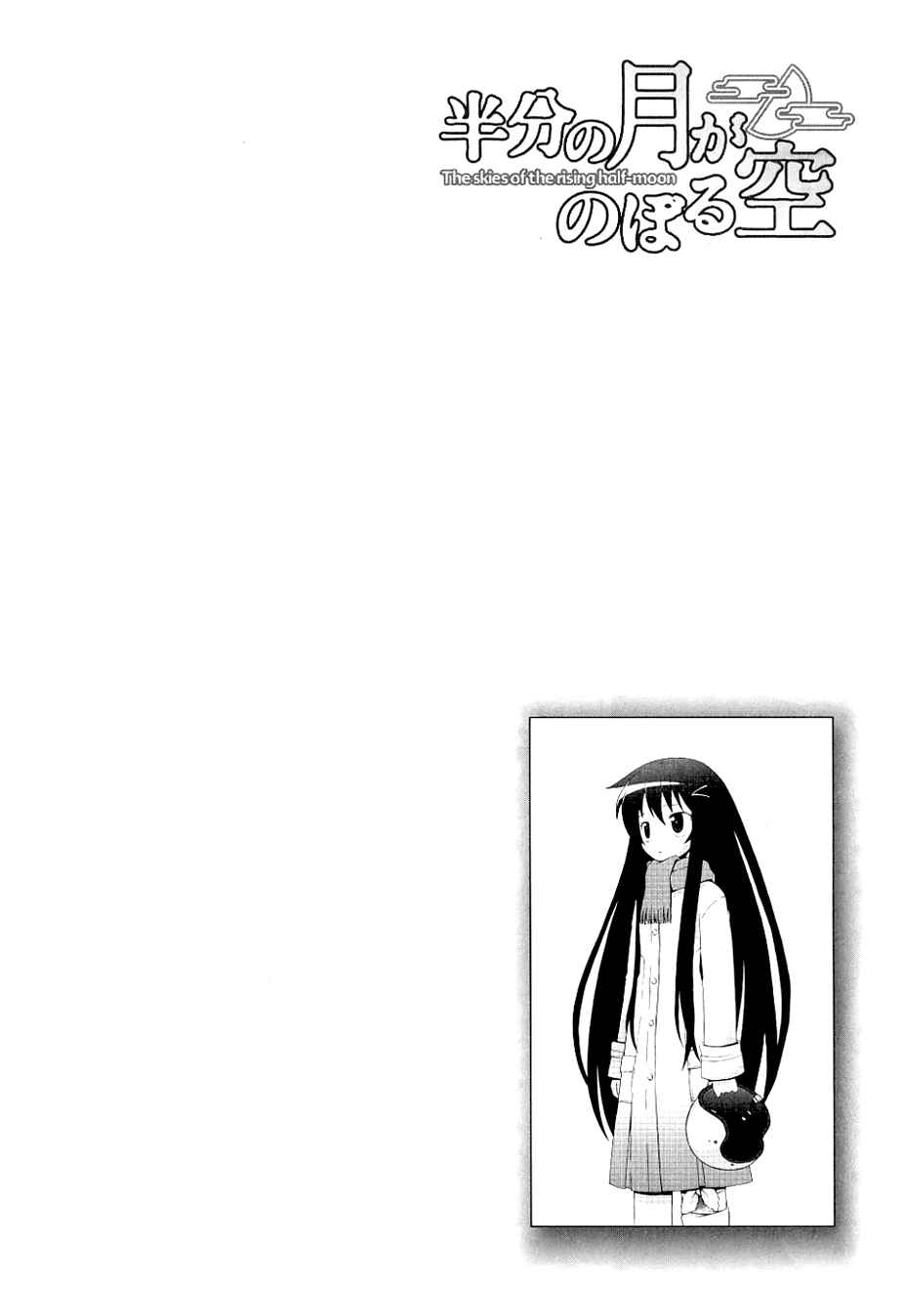 Page 20 Chapter 5 Hanbun no Tsuki ga Noboru Sora