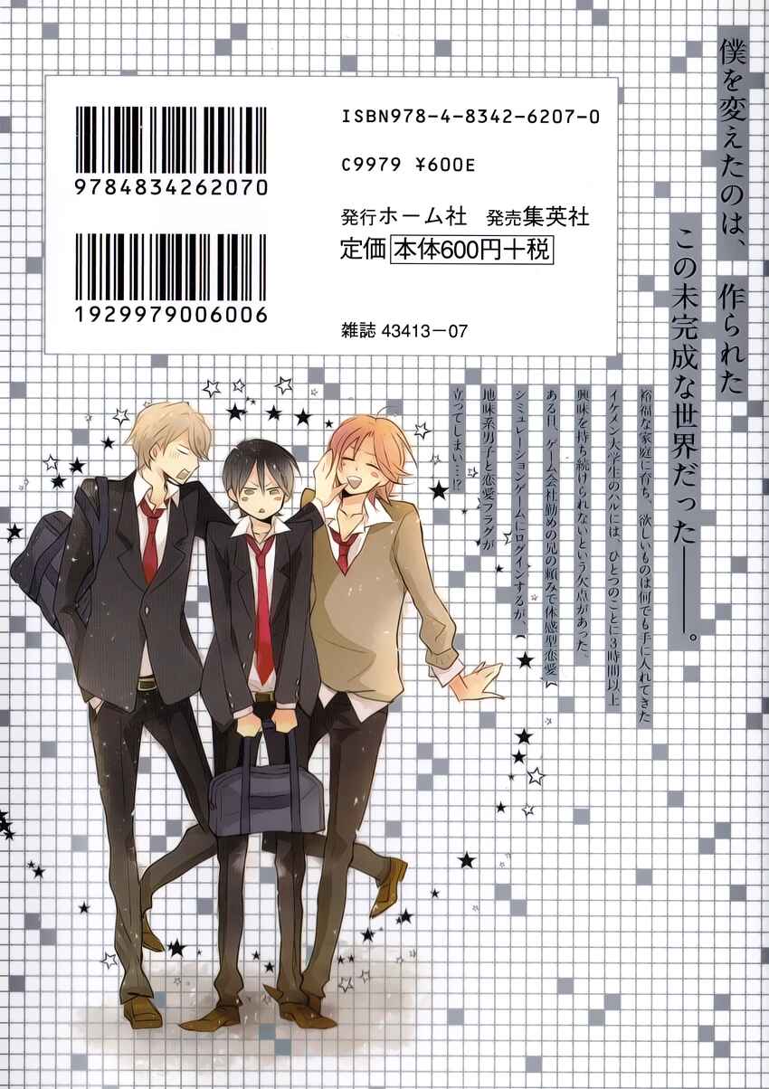 Page 3 Chapter 5 DistopiA: Mikansei na Sekai