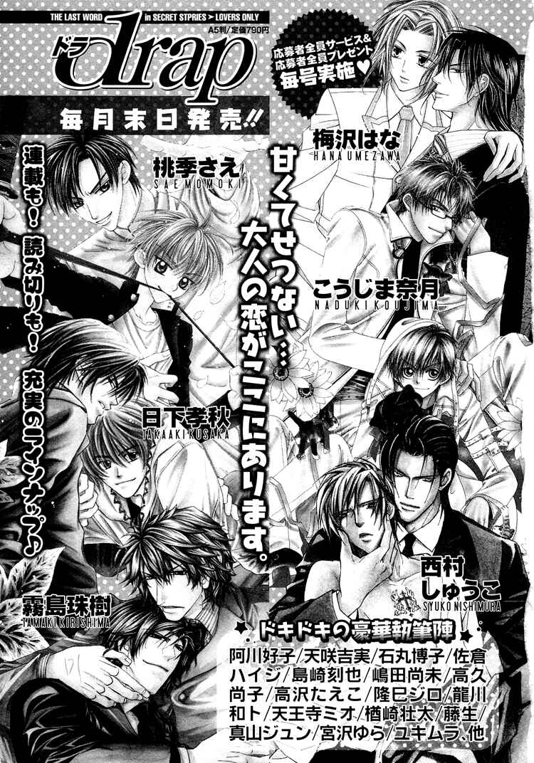 Page 14 Chapter 6 Nakasete! Doctor