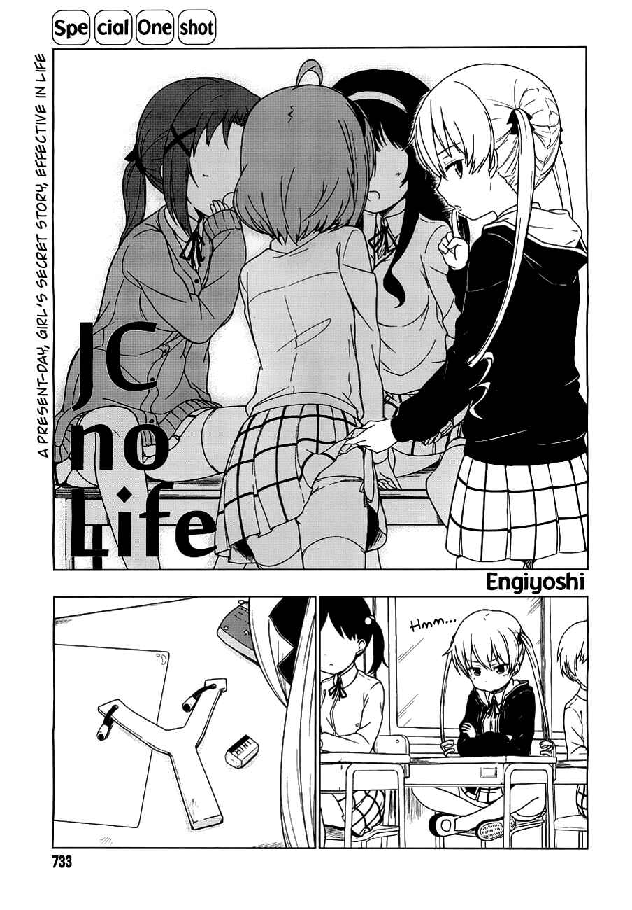 Page 1 Chapter 0 JC no Life!